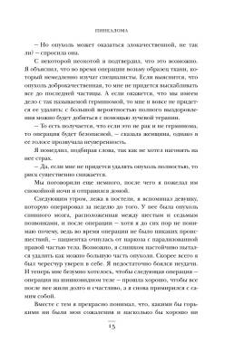 Не навреди. Истории о жизни, смерти и нейрохирургии с доставкой по Минску от 70 рублей бесплатно!